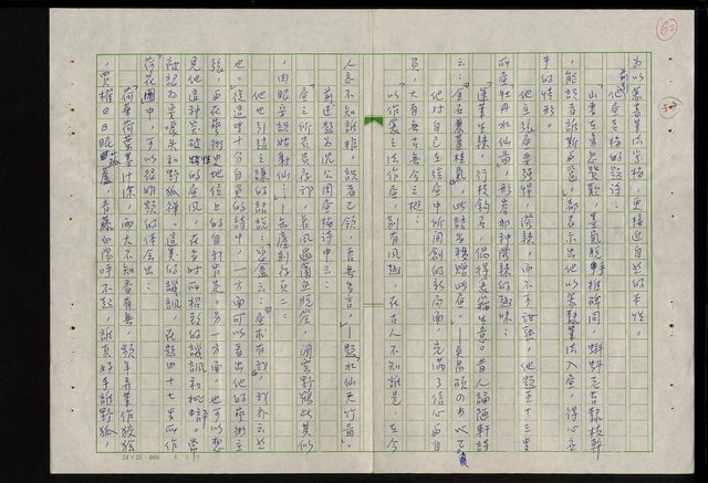 主要名稱：吳昌碩的生平及其藝術之硏究圖檔，第68張，共128張