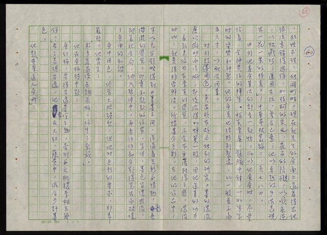 主要名稱：吳昌碩的生平及其藝術之硏究圖檔，第71張，共128張