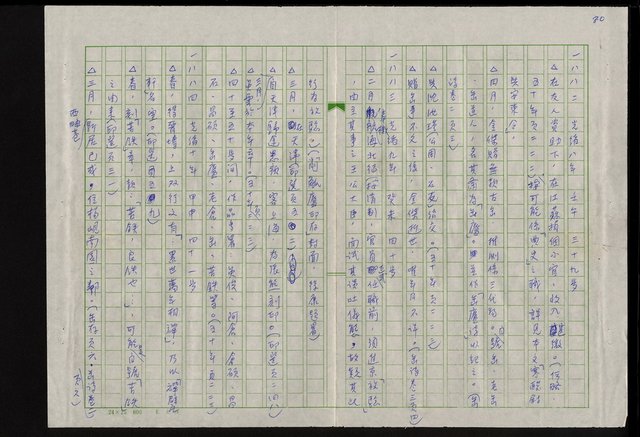 主要名稱：吳昌碩的生平及其藝術之硏究圖檔，第86張，共128張