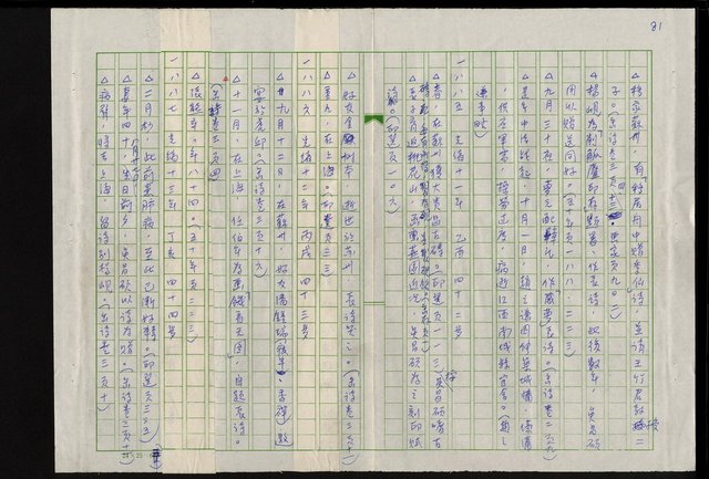 主要名稱：吳昌碩的生平及其藝術之硏究圖檔，第87張，共128張