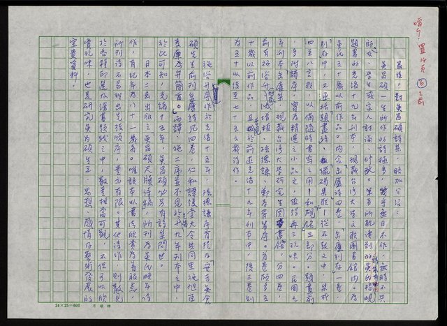 主要名稱：吳昌碩的生平及其藝術之硏究圖檔，第105張，共128張