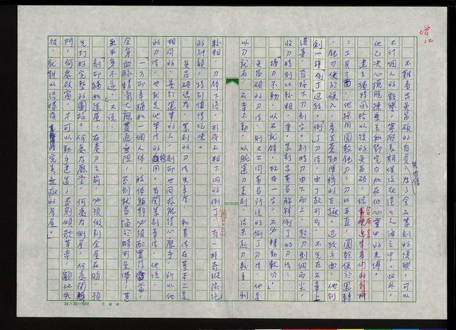 主要名稱：吳昌碩的生平及其藝術之硏究圖檔，第108張，共128張