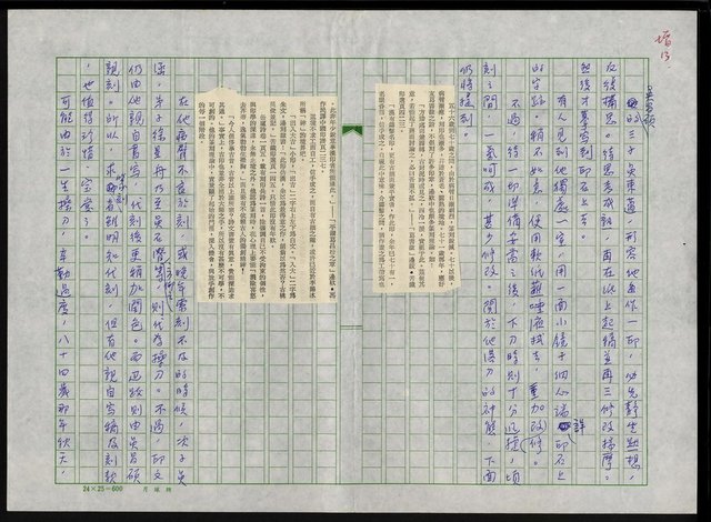 主要名稱：吳昌碩的生平及其藝術之硏究圖檔，第109張，共128張