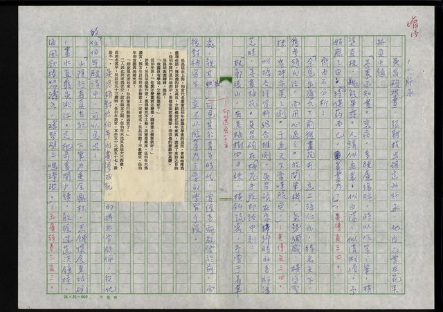 主要名稱：吳昌碩的生平及其藝術之硏究圖檔，第111張，共128張