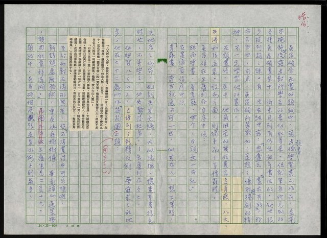 主要名稱：吳昌碩的生平及其藝術之硏究圖檔，第112張，共128張