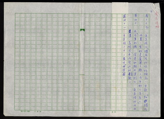 主要名稱：吳昌碩的生平及其藝術之硏究圖檔，第128張，共128張