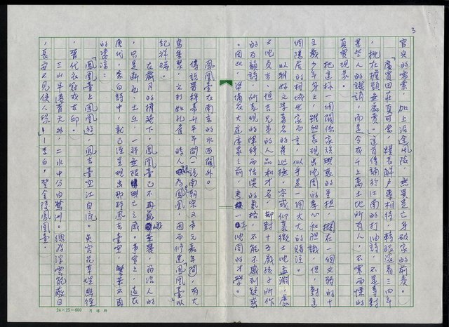 主要名稱：明四家傳（二）鳳去臺空圖檔，第3張，共10張