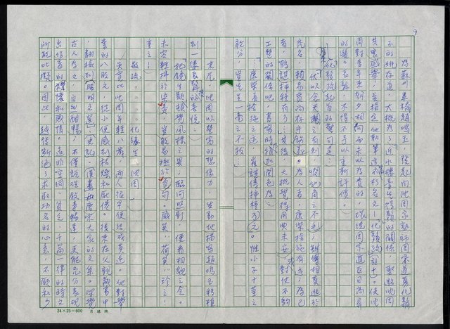 主要名稱：明四家傳（四）有竹居圖檔，第9張，共11張