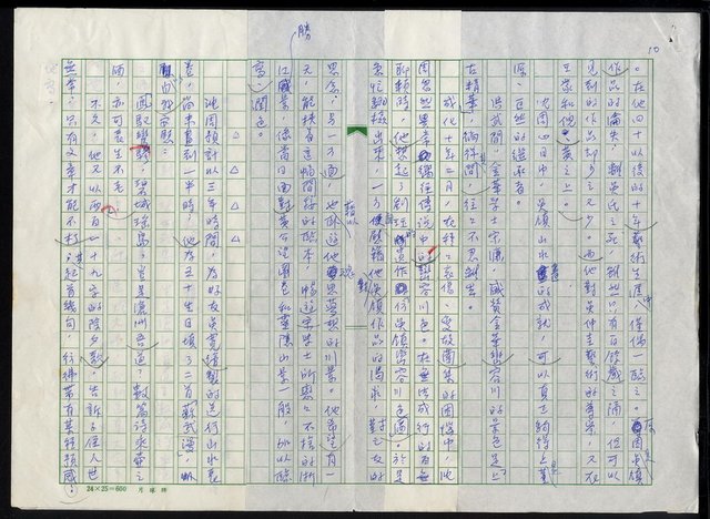 主要名稱：明四家傳（六）哀樂中年圖檔，第10張，共11張