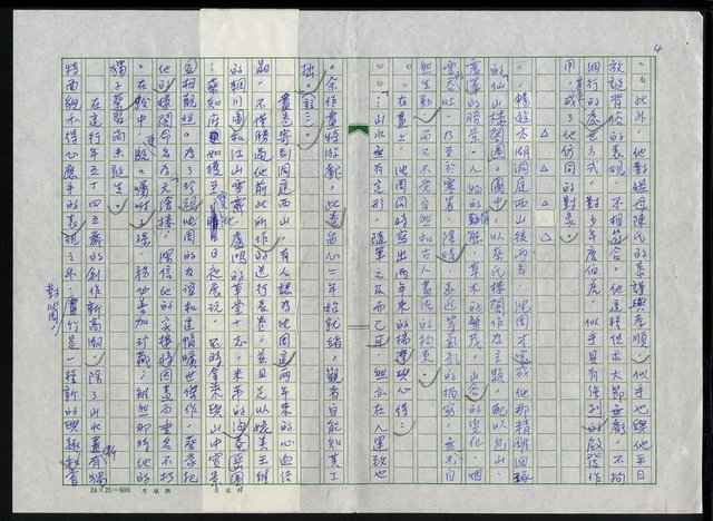 主要名稱：明四家傳（九）舟行景移.雲泉得意圖檔，第4張，共12張