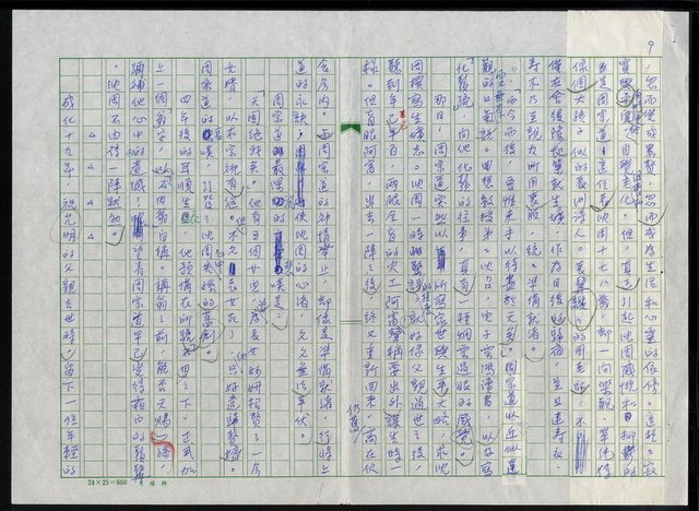 主要名稱：明四家傳（九）舟行景移.雲泉得意圖檔，第10張，共12張