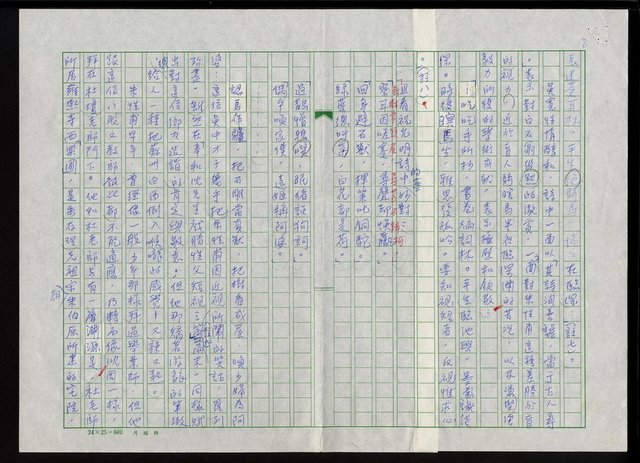 主要名稱：明四家傳（十）狂狷圖檔，第8張，共11張