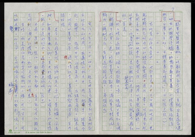 主要名稱：明四家傳（二十一）人生壽短由天數圖檔，第7張，共12張