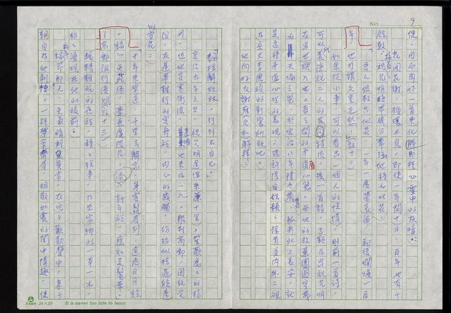 主要名稱：明四家傳（二十一）人生壽短由天數圖檔，第9張，共12張