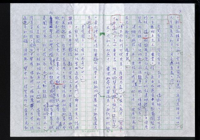 主要名稱：明四家傳（二十五）南京解元圖檔，第9張，共11張