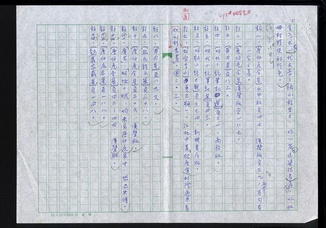 主要名稱：明四家傳（二十五）南京解元圖檔，第11張，共11張