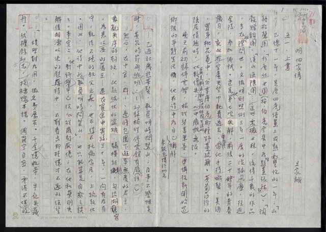 主要名稱：明四家傳（五十一）上書圖檔，第1張，共11張