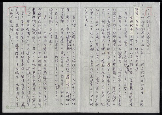 主要名稱：明四家傳（五十一）上書圖檔，第2張，共11張