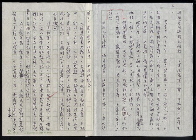 主要名稱：明四家傳（五十一）上書圖檔，第4張，共11張