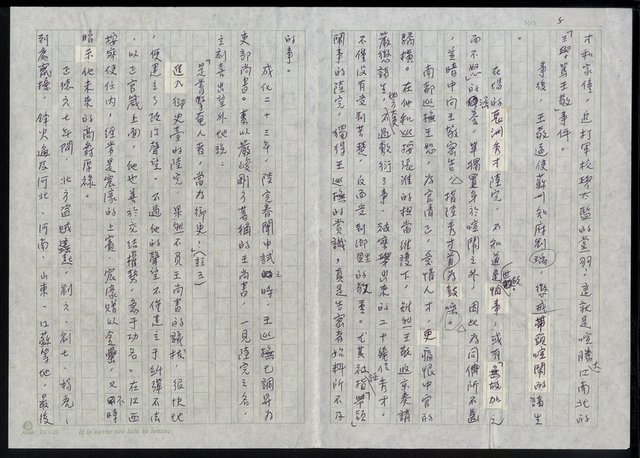 主要名稱：明四家傳（五十一）上書圖檔，第5張，共11張