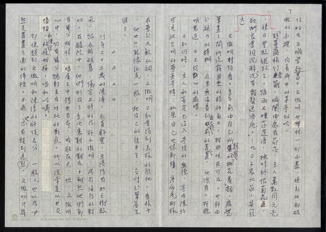 主要名稱：明四家傳（五十一）上書圖檔，第7張，共11張