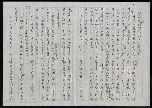 主要名稱：明四家傳（五十一）上書圖檔，第9張，共11張