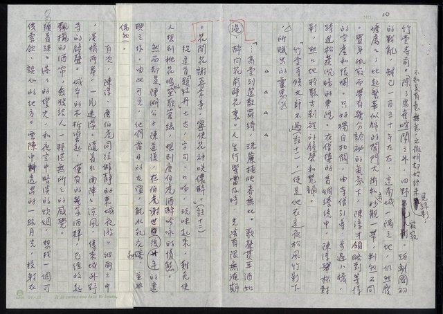 主要名稱：明四家傳（五十一）上書圖檔，第10張，共11張