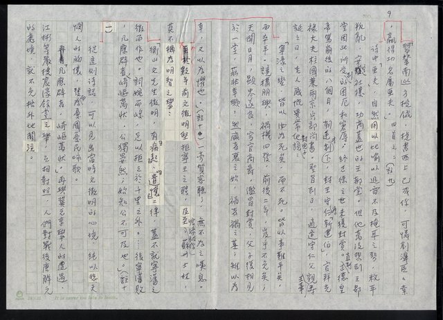 主要名稱：明四家傳（五十五）滿目西風撫劍歌圖檔，第9張，共14張