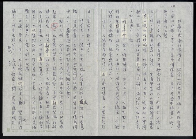 主要名稱：明四家傳（五十五）滿目西風撫劍歌圖檔，第12張，共14張