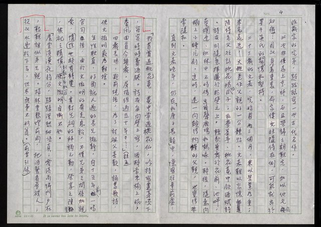 主要名稱：明四家傳（六十二）書劍飄零圖檔，第4張，共12張