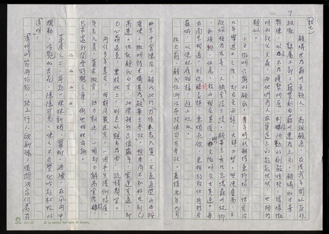 主要名稱：明四家傳（六十二）書劍飄零圖檔，第7張，共12張