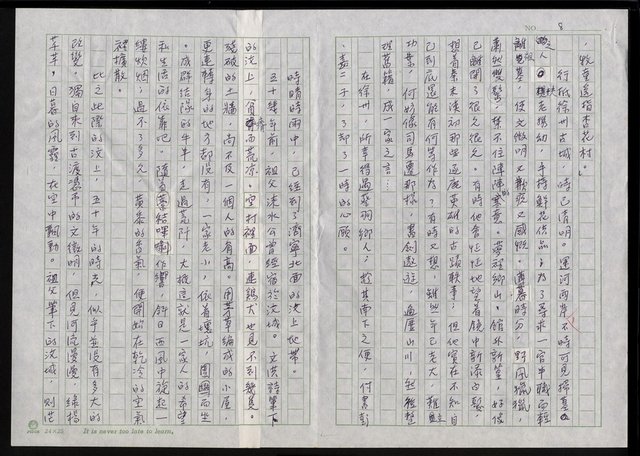 主要名稱：明四家傳（六十二）書劍飄零圖檔，第8張，共12張