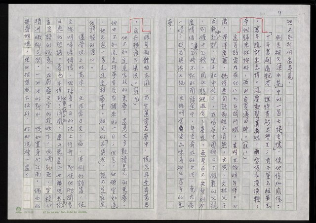 主要名稱：明四家傳（六十二）書劍飄零圖檔，第9張，共12張