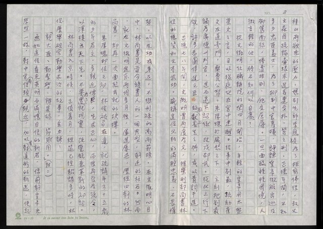 主要名稱：明四家傳（六十四）醉踏風梢散袖行圖檔，第2張，共15張