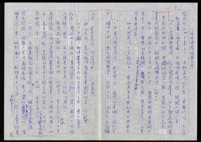 主要名稱：明四家傳（六十八）遊苑懷歸圖檔，第7張，共12張