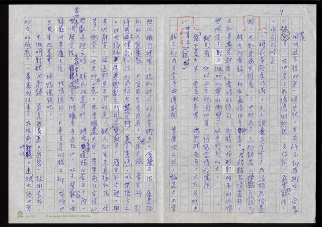 主要名稱：明四家傳（六十八）遊苑懷歸圖檔，第9張，共12張