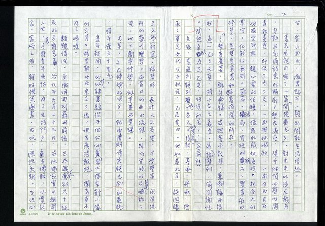 主要名稱：明四家傳（七十六）停雲館言別圖檔，第2張，共12張