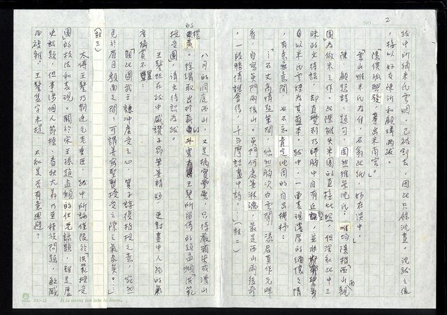 主要名稱：明四家傳（八十）真衡山假子朗圖檔，第2張，共12張