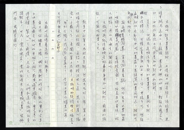 主要名稱：明四家傳（八十）真衡山假子朗圖檔，第3張，共12張