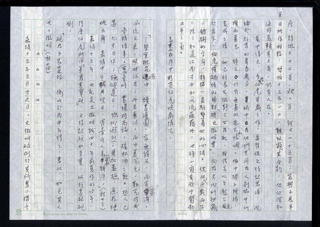 主要名稱：明四家傳（八十）真衡山假子朗圖檔，第8張，共12張