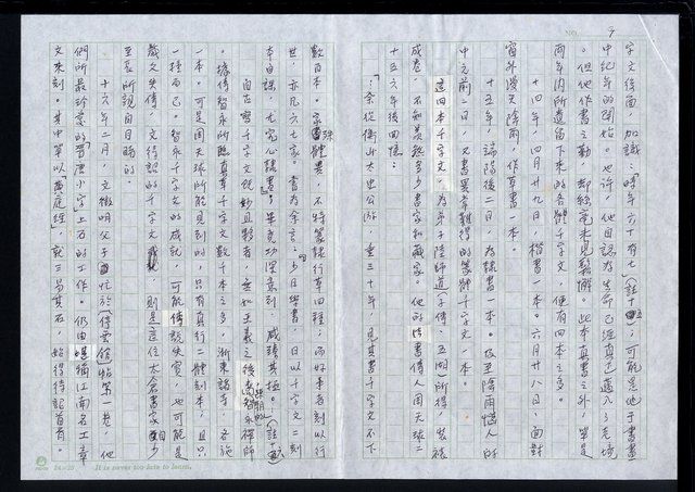 主要名稱：明四家傳（八十）真衡山假子朗圖檔，第9張，共12張