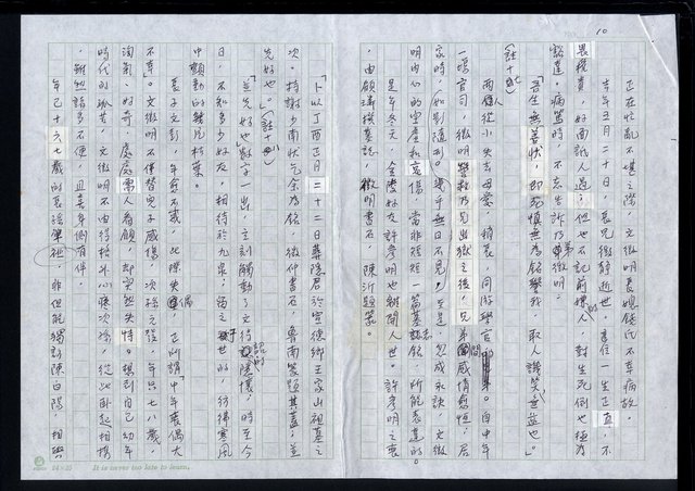 主要名稱：明四家傳（八十）真衡山假子朗圖檔，第10張，共12張