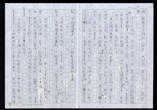 主要名稱：明四家傳（八十一）翰林坊圖檔，第9張，共12張