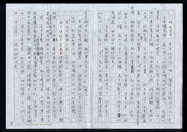 主要名稱：明四家傳（八十二）幽齋古石圖檔，第3張，共11張