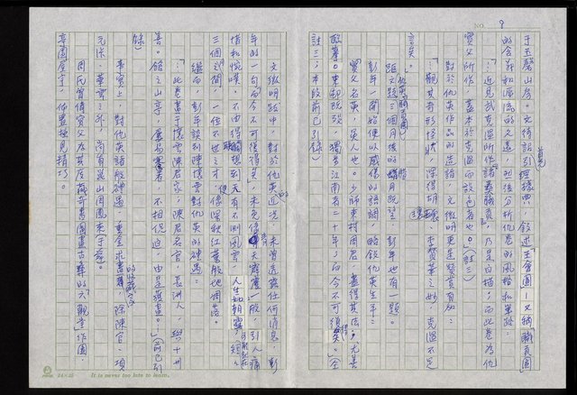 主要名稱：明四家傳（九十四）蓬萊仙奕圖圖檔，第8張，共12張