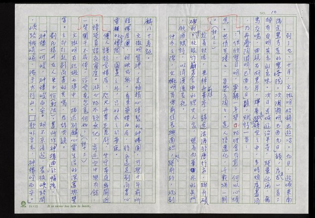 主要名稱：明四家傳（九十五）避 寇圖檔，第11張，共11張