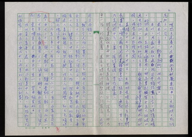 主要名稱：明四家傳（一○二）貞獻先生圖檔，第2張，共12張