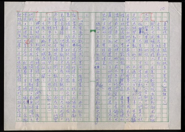 主要名稱：明四家傳（一○二）貞獻先生圖檔，第10張，共12張