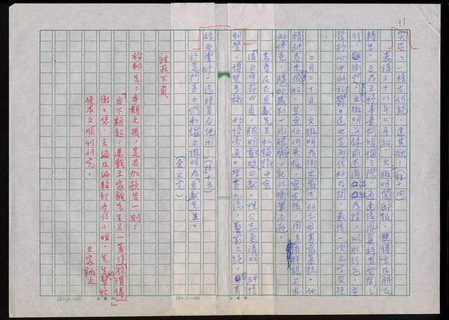 主要名稱：明四家傳（一○二）貞獻先生圖檔，第11張，共12張