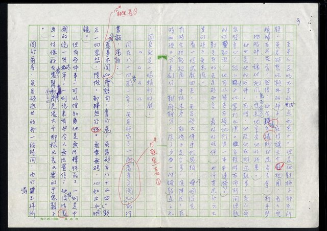 主要名稱：吳昌碩傳 （一）～（十七） 圖檔，第9張，共11張